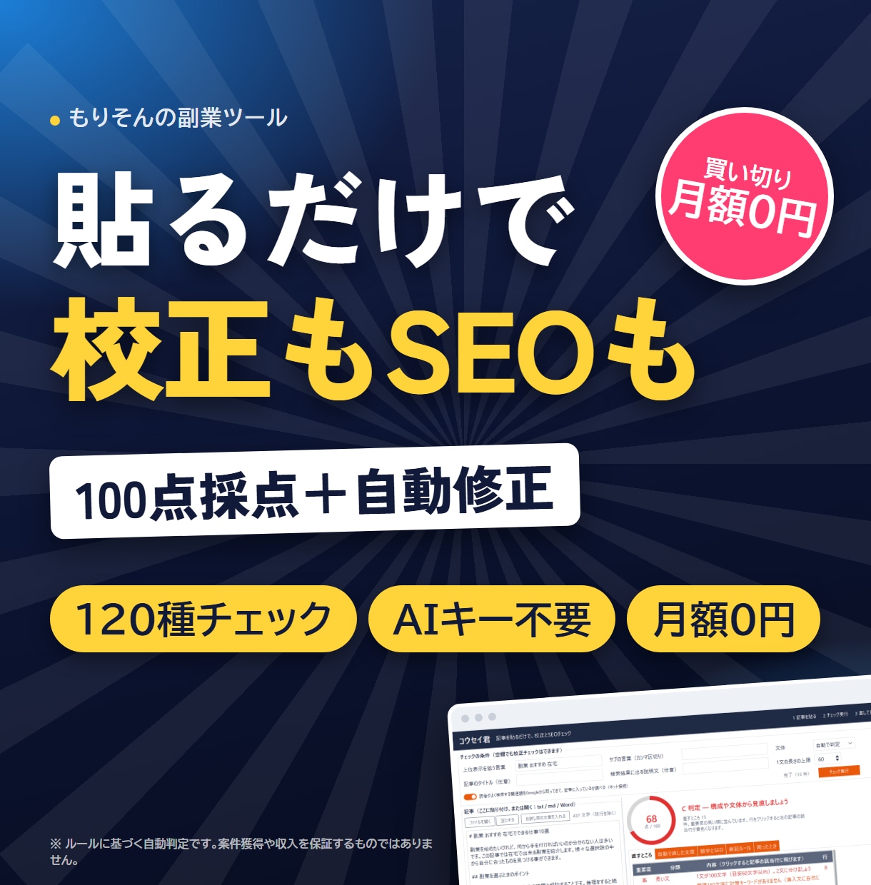 Webライターの校正とSEOチェックツール渡します 記事を貼るだけで表記ゆれ・ら抜き・SEOを採点。自動修正つき イメージ1