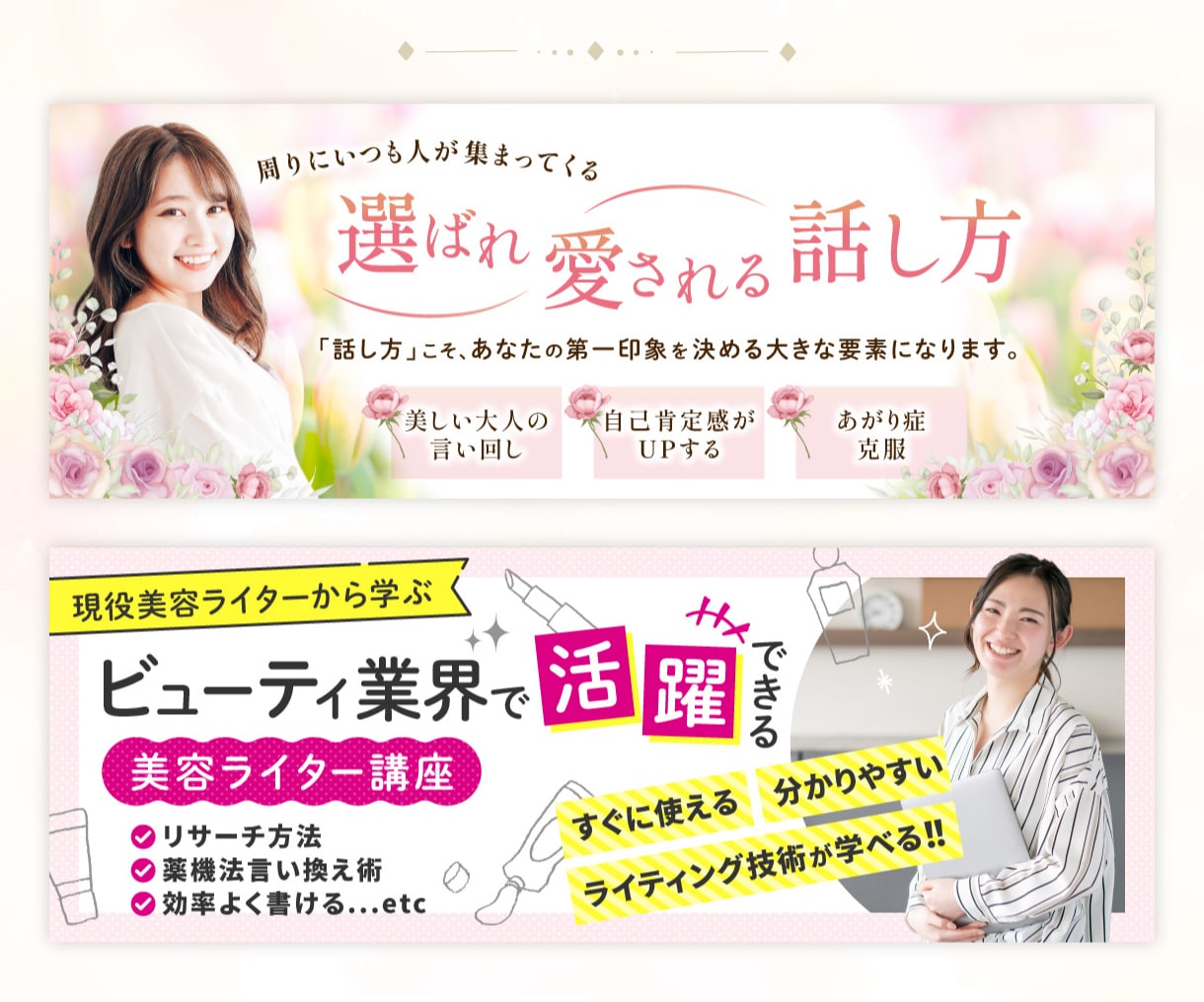 女性向けバナー・ヘッダー・広告画像など制作します プロが作る上品で高品質なデザイン。広告やLINE、SNSに！ イメージ2