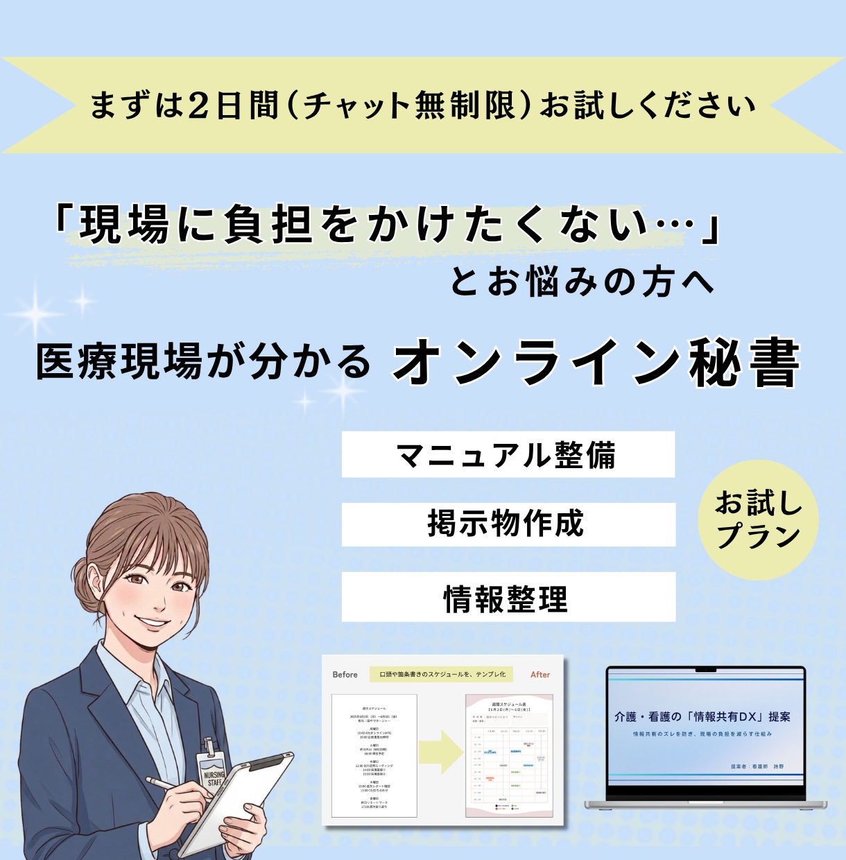 まずはお試し！医療・介護分野の事務作業、承ります 現場に負担をかけたくない方へ。看護師がサポートします。 イメージ1