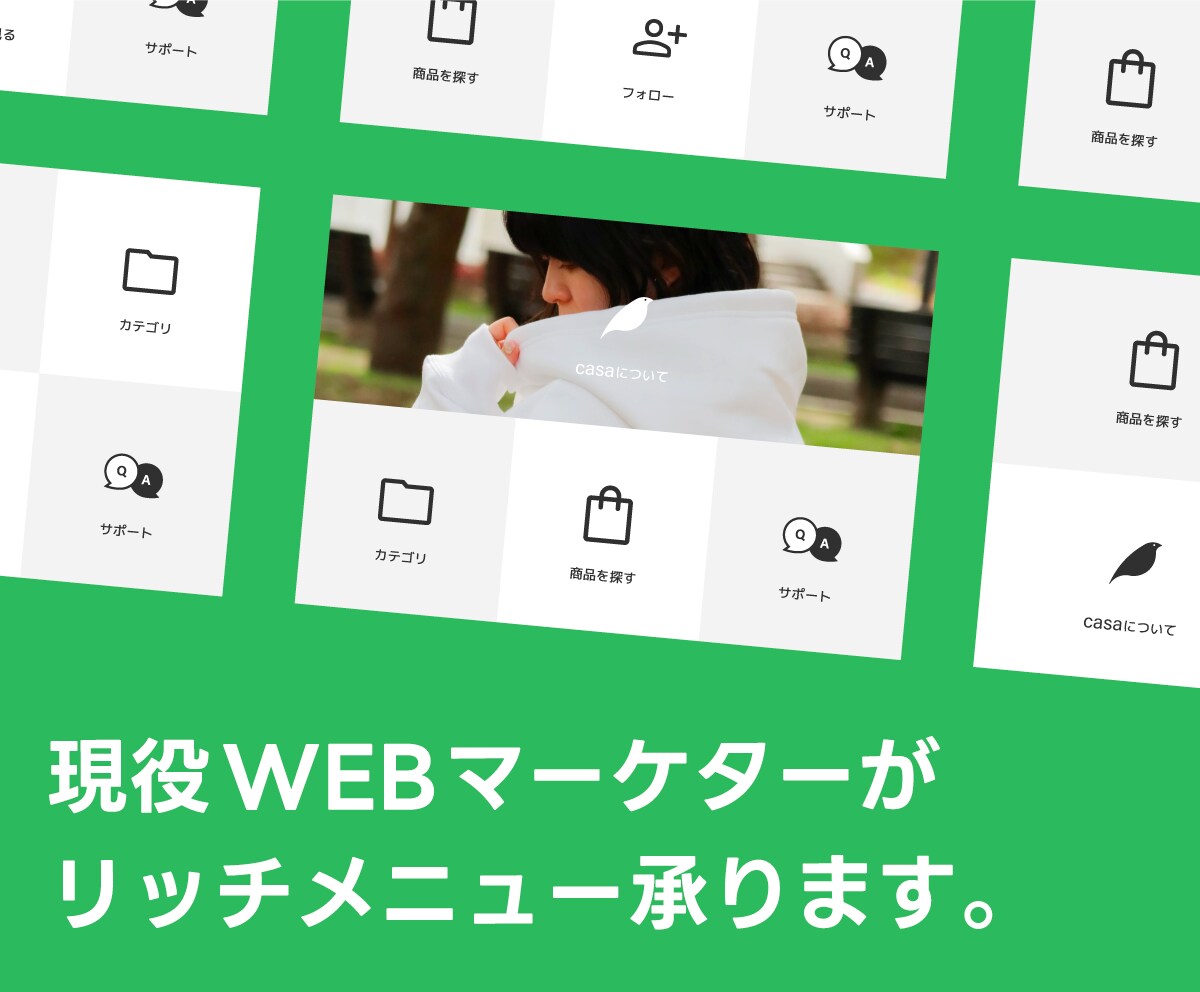現役マーケターがLINEリッチメニュー制作します デザインから設置まで一貫サポート！【最短即日】※追加費用有 イメージ1