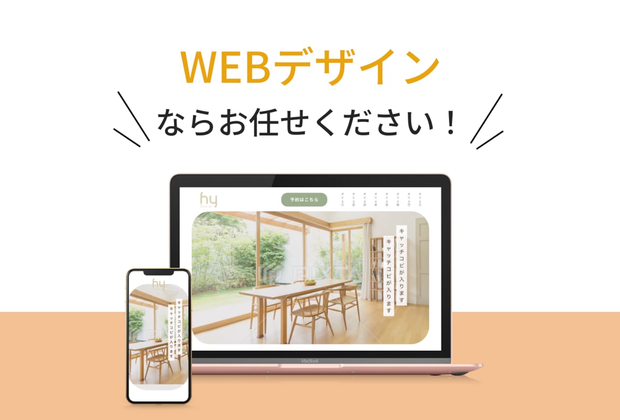 格安でも高品質なWEBサイトを作成しますます おしゃれなサイトできちんと伝わるサイトが欲しい方へ イメージ1