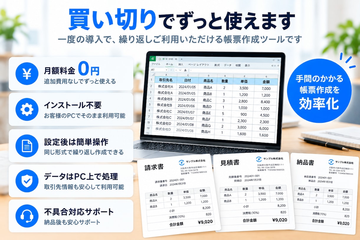 Excel・CSVから請求書を一括作成します 取引先ごとの請求書を自動作成｜PDF出力までまとめて完了 イメージ5
