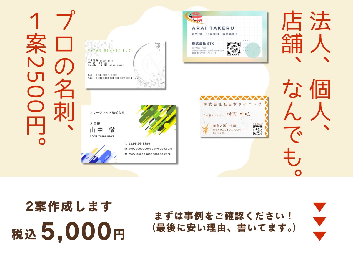 法人個人どちらでも名刺作ります。安い理由あります この料金で2案作成。１案くらい変なのも作るけど、多分大丈夫。 イメージ1