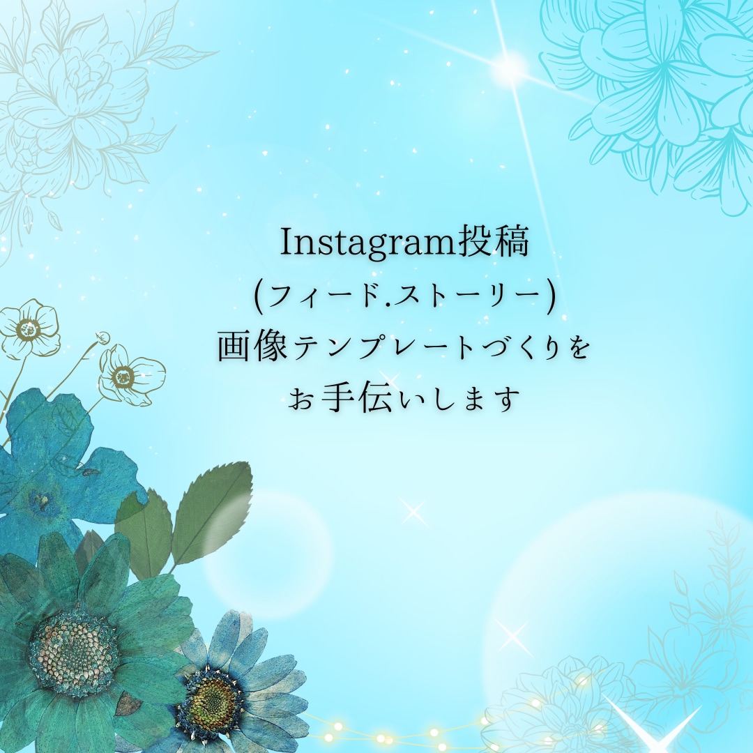 Instagramの投稿画像作成承ります 女性らしいかわいいデザインでフィード、ストーリーを彩ります イメージ5