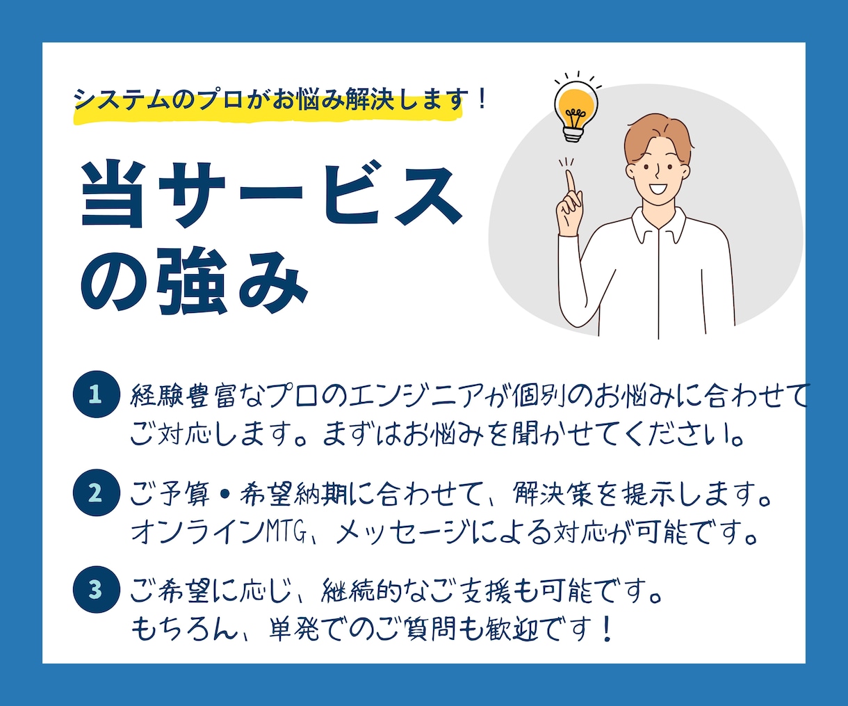 サービス・システム開発の相談に乗ります ざっくりした相談から具体的な相談まで何でも対応! イメージ2