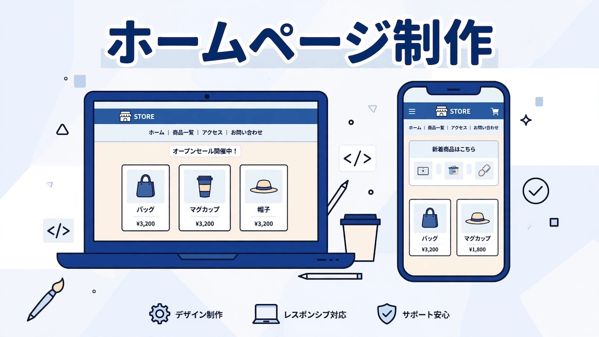 ホームページを制作しますます 店舗・法人の顔になるサイトを作ります イメージ1