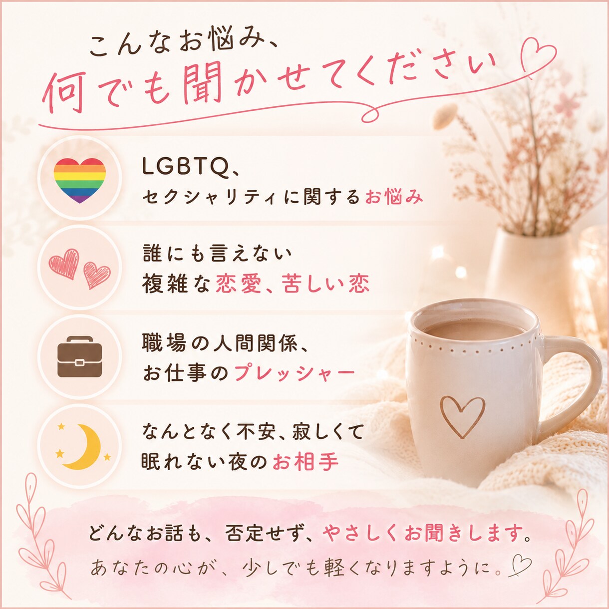 あなたの親友としてお話聞きます・話します どんな内容でもあなたの味方になり、親友となります☺ イメージ1