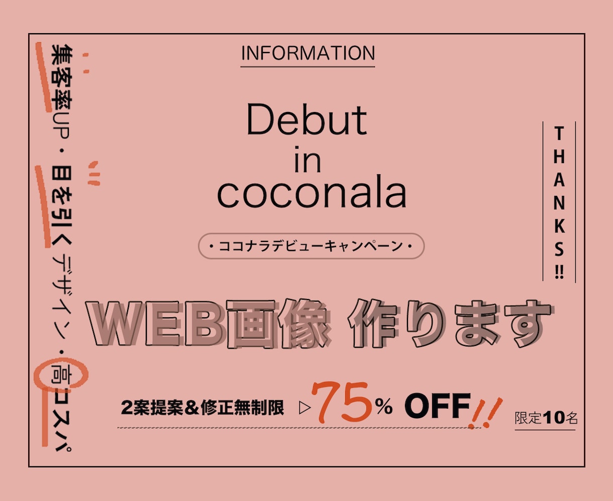 反応が取れる画像作成！あなたのニーズに応えます 一目で伝わる、効果の出せるWEBデザイン、提案します◎ イメージ2