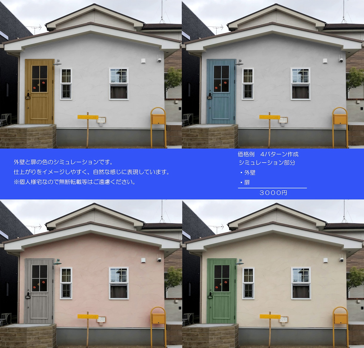 外壁の色検討のお手伝い致します 外壁の『自然なカラーシミュレーション画像』作成致します！ イメージ4