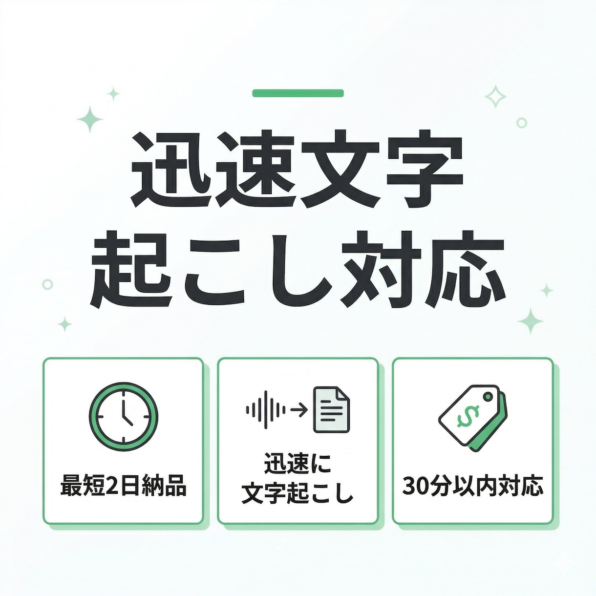 音声・動画の文字起こし作成します 会議・講義・インタビューなど幅広く対応します イメージ3