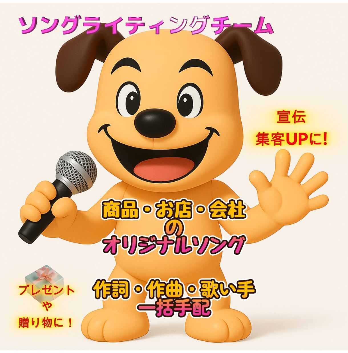 商用OK！お店や商品のPRソング作ります 商品名・店舗名・希望キーワードを！入れて曲作りします。 イメージ6