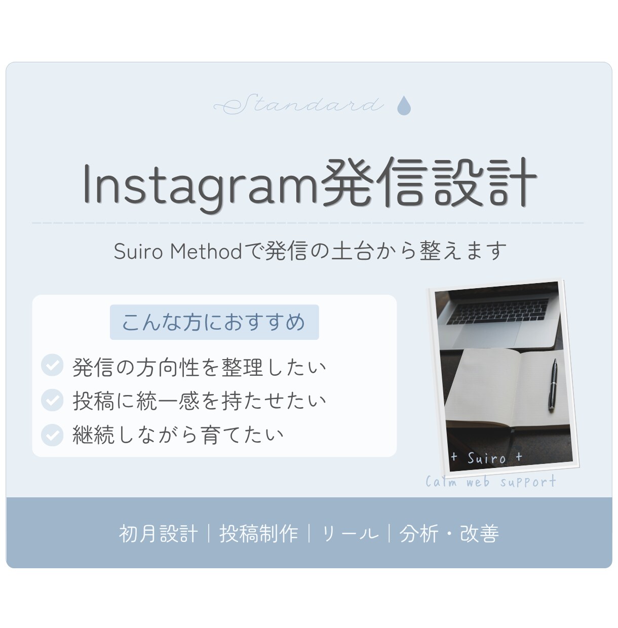 Instagram発信を設計・伴走します 発信の軸から整え、伝わるInstagramへ。 イメージ1