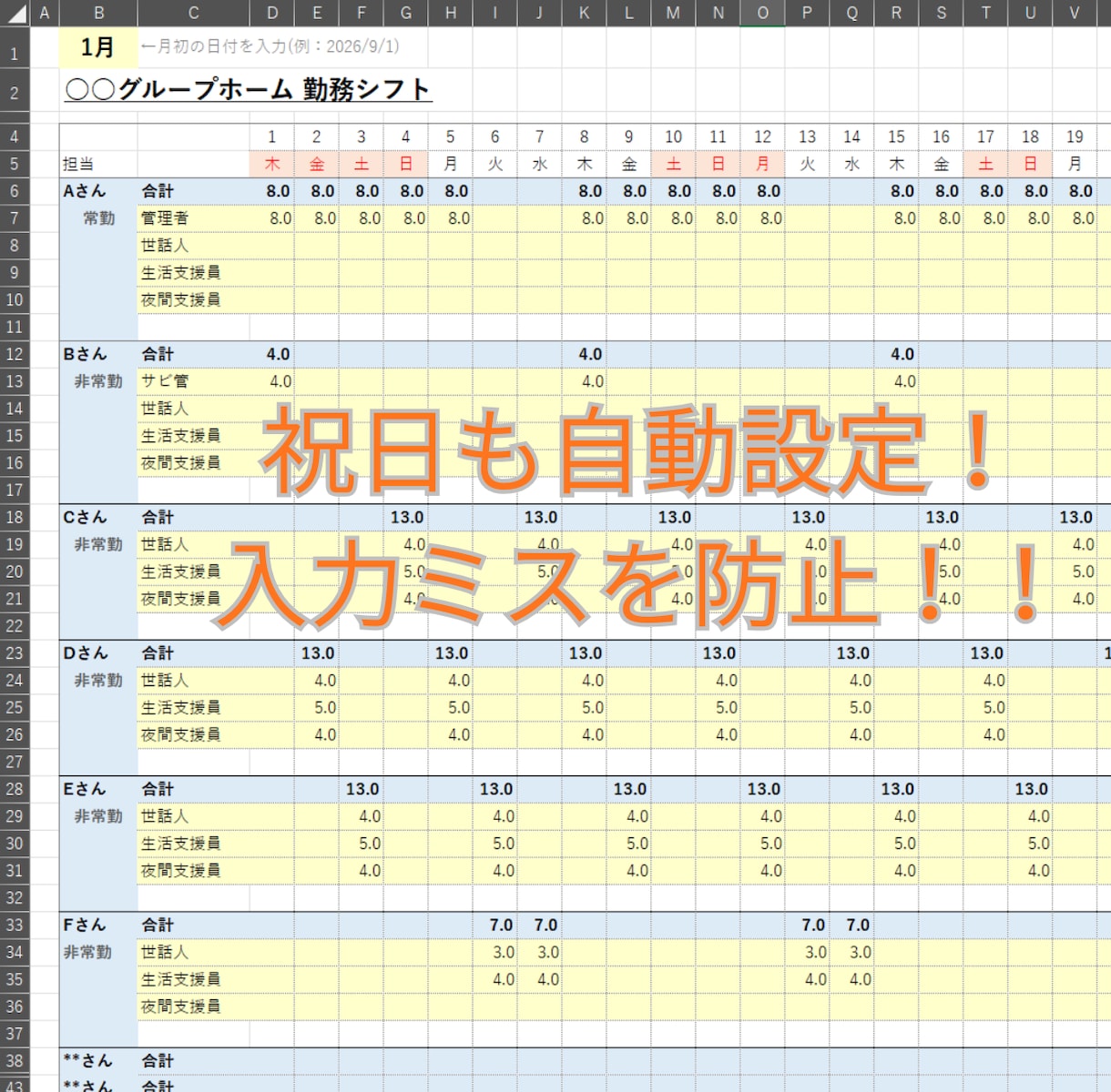 社労士確認済！GH人員配置計算表を提供します 複雑な法律も自動判定。「判定OK」で監査も安心のシフト表 イメージ4