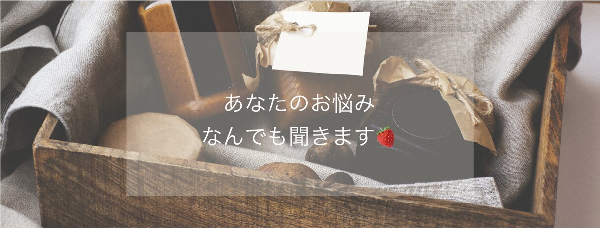 少しの時間でも大丈夫！あなたのお話なんでも聞きます 重い話から雑談まであなたのお話なんでも聞かせてください♪ イメージ1