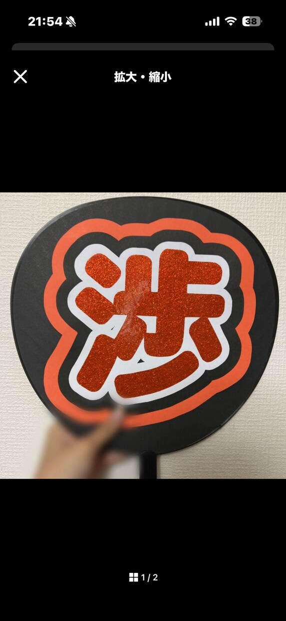 ライブうちわ作成します 完成したものを発送するので届いたらうちわに貼るだけ！！ イメージ4