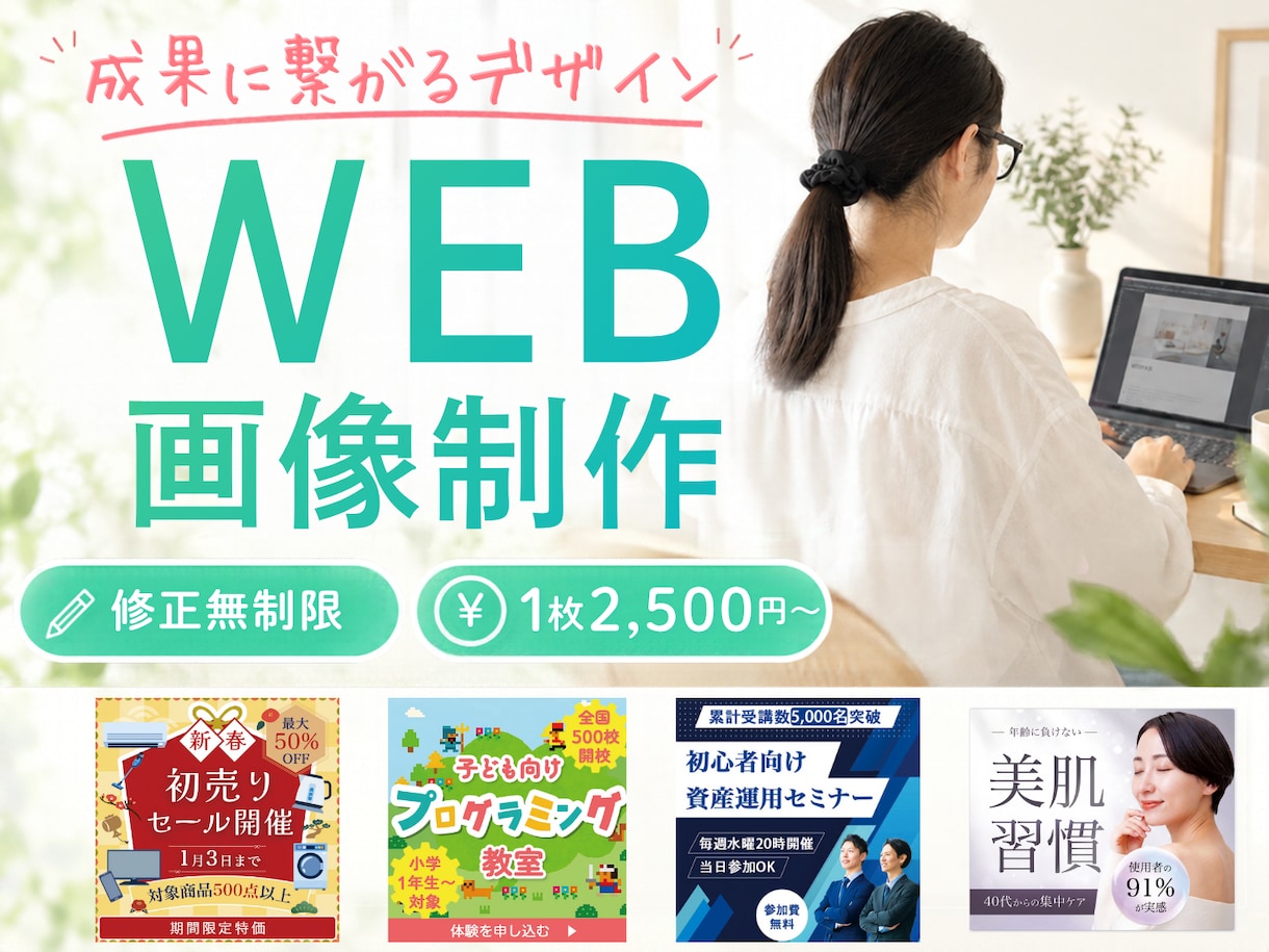訴求力重視！集客に繋がるバナー作ります 格安だけど、高品質！多様ジャンル対応OK! イメージ1