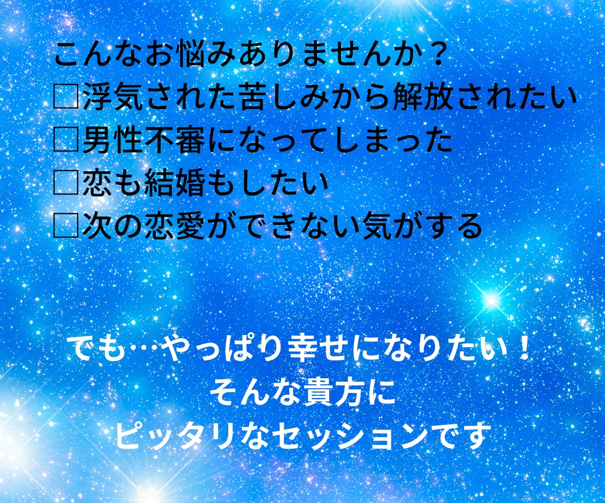 怖くて次の恋愛ができない！数秘鑑定で解放します 恋愛での感情のパターンを知り辛い恋を繰り返さない人生へ イメージ2
