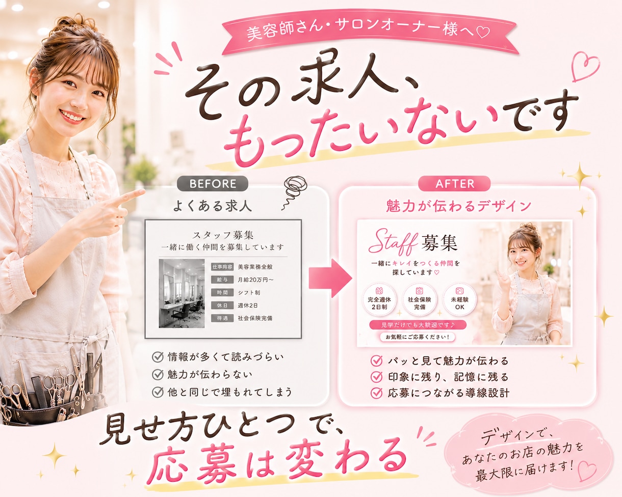 応募につながる求人画像をデザインします 応募が来ない原因、一緒に解消しましょう イメージ3