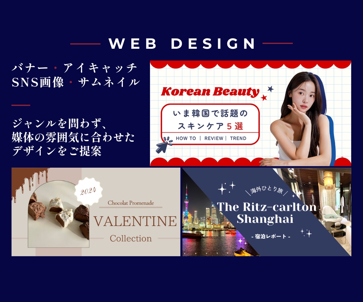 メディアに合わせたWeb画像を制作します 記事の魅力を引き出すデザインをご提案 イメージ1