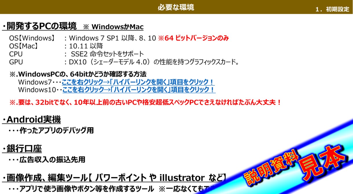 アンドロイドアプリで広告収入を得る手順教えます 実際に個人でアプリ公開+広告収入を得ている者が完全サポート！ イメージ4
