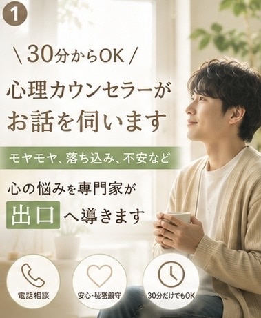 様々な理由で傷ついた心に寄り添い伺います 否定せず、あなたの気持ちを整理します。 イメージ1
