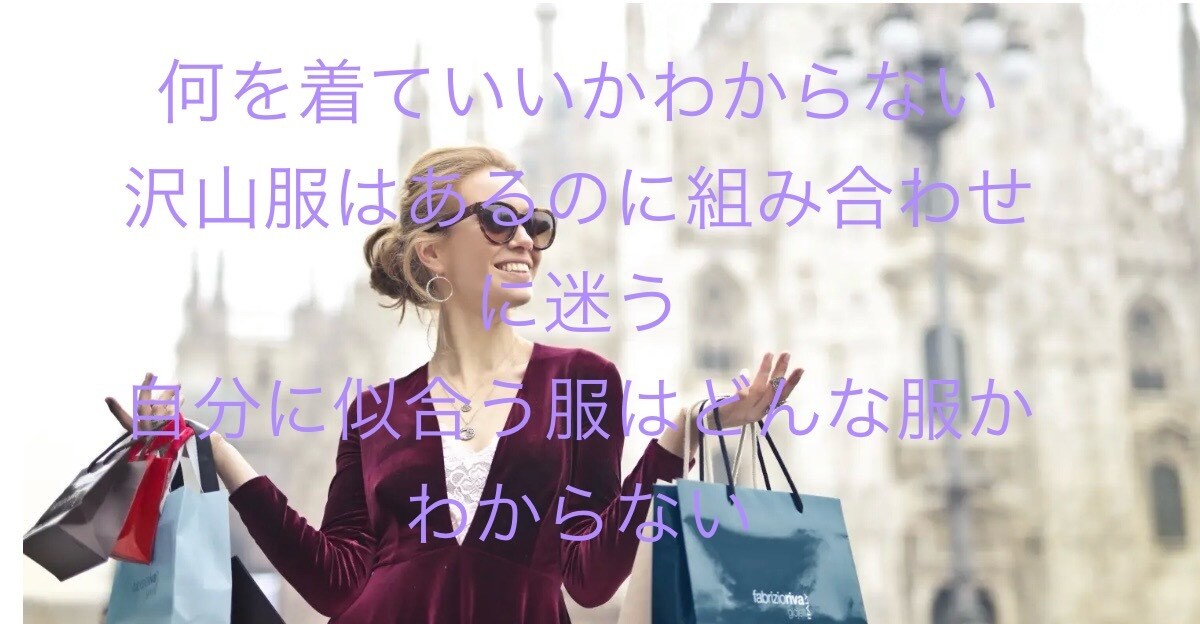 ビデオチャットにて洋服のお悩みを一緒に解決します アパレル経験15年の経験で的確に寄り添うアドバイスをします イメージ1