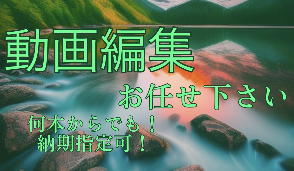 動画編集承ります 短編、長編問わず、安めで動画編集いたします イメージ1