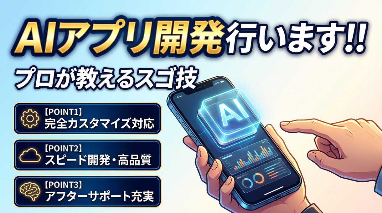 AIアプリ(GPTs)の作成行います あなた専用の「AIパートナー」、プロ品質で作り込みます！ イメージ1