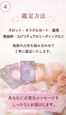 恋愛専門｜あなたの恋を占います 恋愛総合鑑定をします。初めての方もどうぞ！ イメージ4