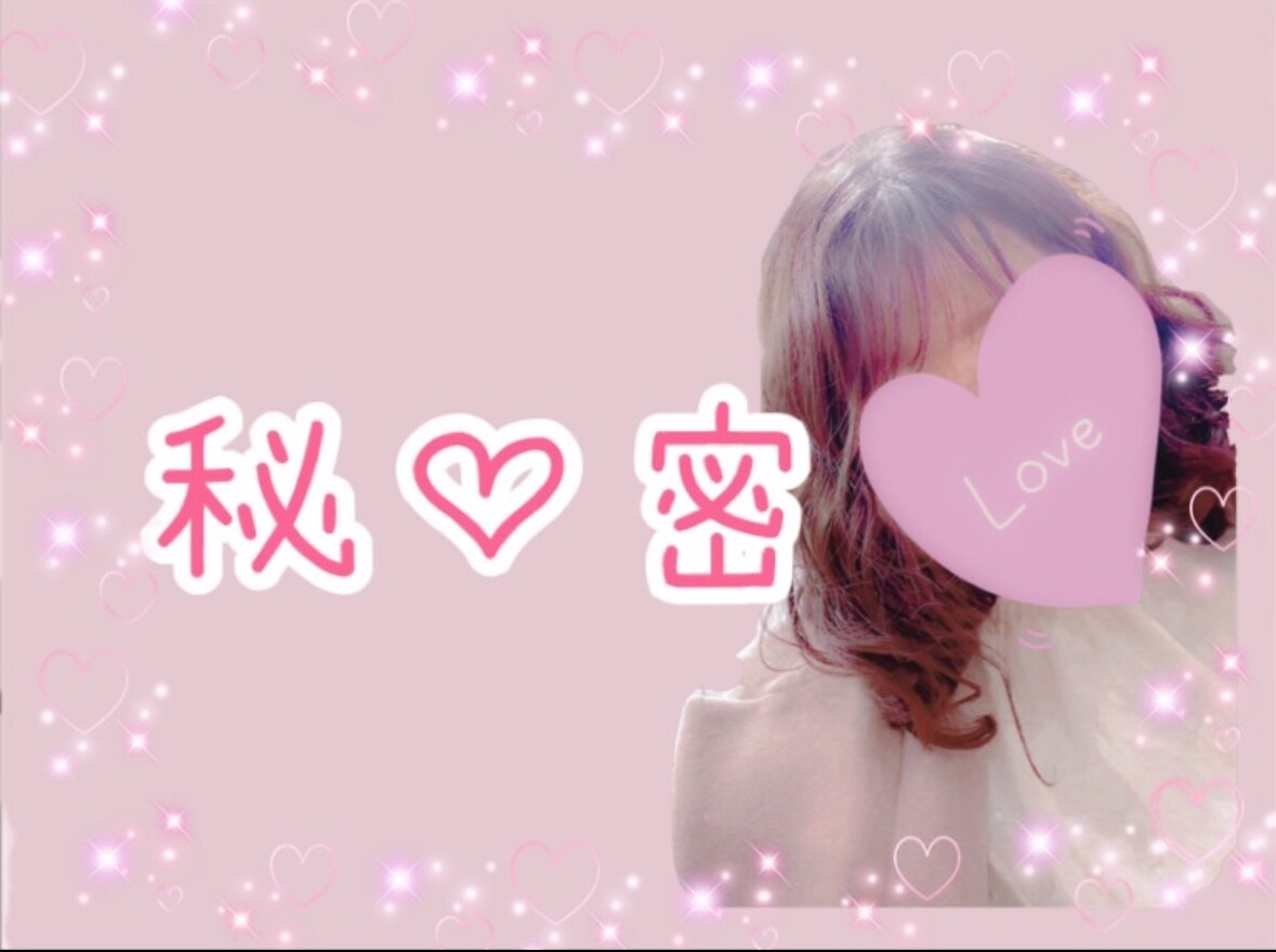 誰にも言えない話聞きます れなにあなたの秘密こっそり教えてね♡ イメージ1