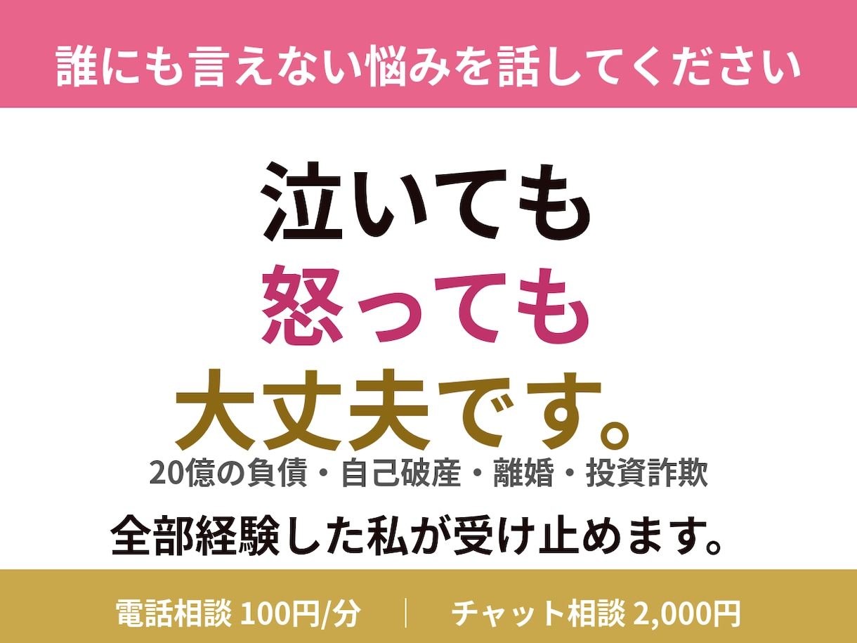 這い上がった私があなたの闇を照らします 20億の負債・自己破産・離婚も乗り越えた私だから寄り添えます イメージ2