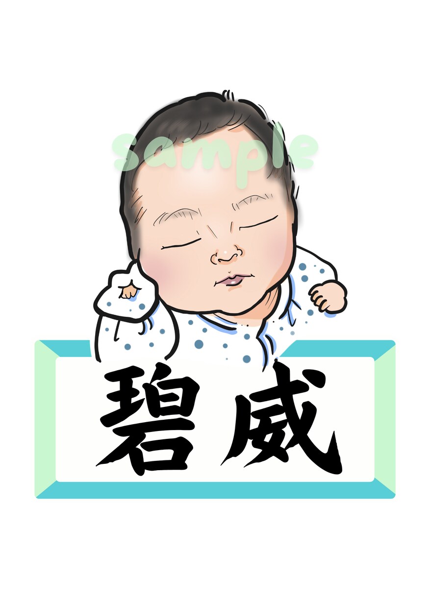 可愛いかわいい赤ちゃん似顔絵イラスト描きます Hello,new baby！出産祝い誕生日祝いプレゼントに イメージ5