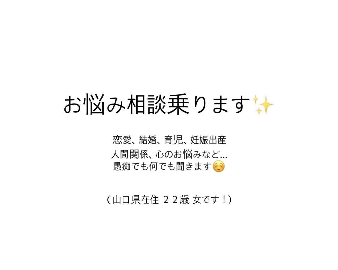お悩みなど相談に乗ります 私の経験を元に相談に乗らせてください！ イメージ1