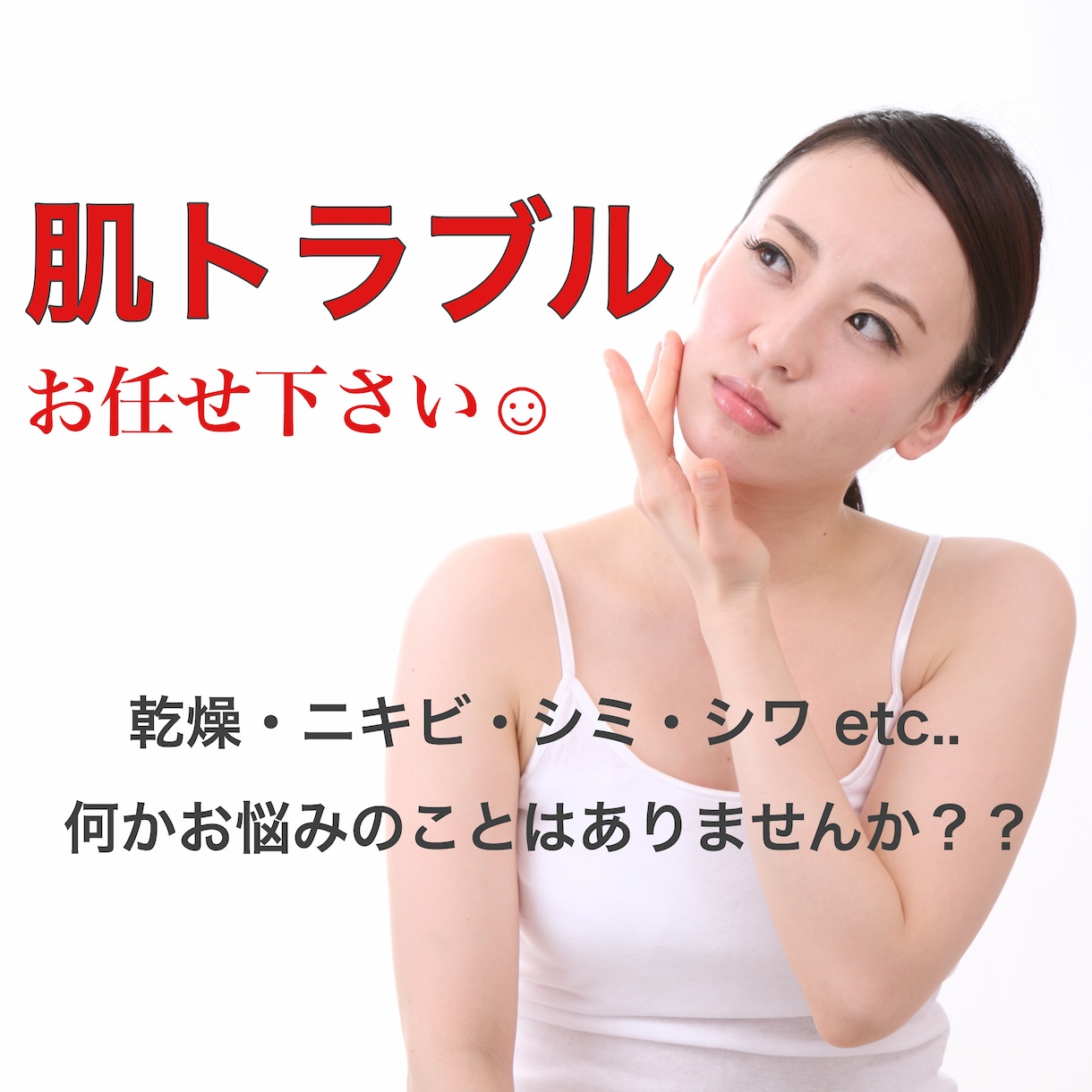 肌のお悩みをカウンセリング+改善策提案します ☆乾燥、ニキビ、シミ、老化などでお悩みの方へ イメージ3