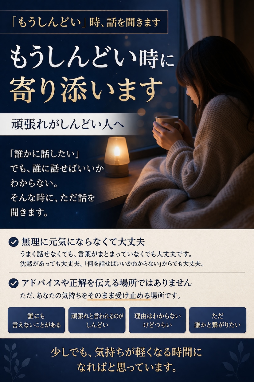 しんどい・うつの悩み、話し相手になります 頑張れという言葉がしんどい人へ イメージ2