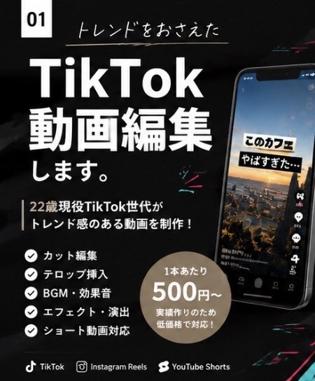 22歳現役TikTok世代が編集しますます 22歳現役TikTok世代が編集します✨ イメージ1