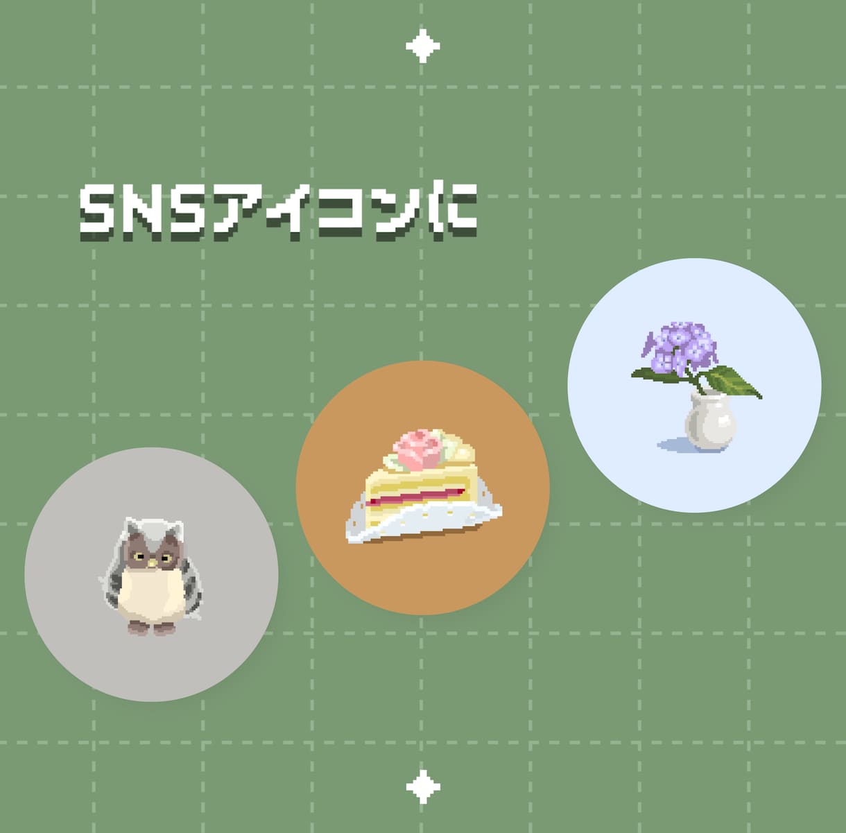 ディテール重視のドット絵アイコンを制作します SNS/ゲーム/グッズに 大切なモチーフの質感や個性を再現 イメージ2