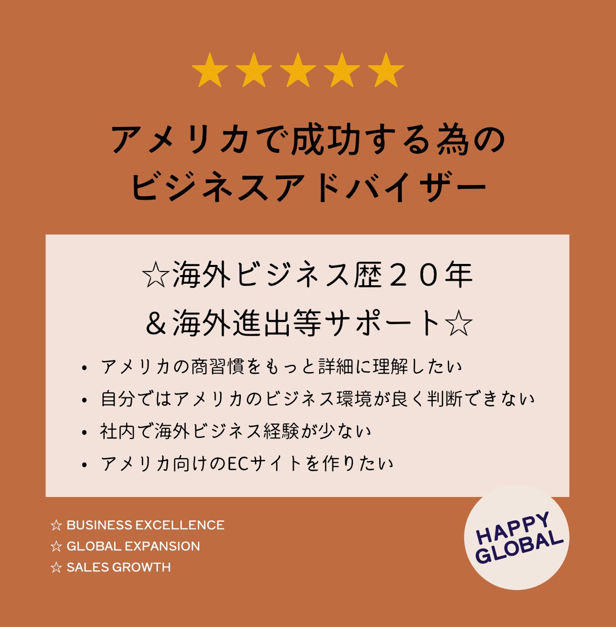 アメリカ関連のご相談お悩み何でもお受けします ☆海外ビジネス歴２０年＋海外進出等サポート☆ イメージ1