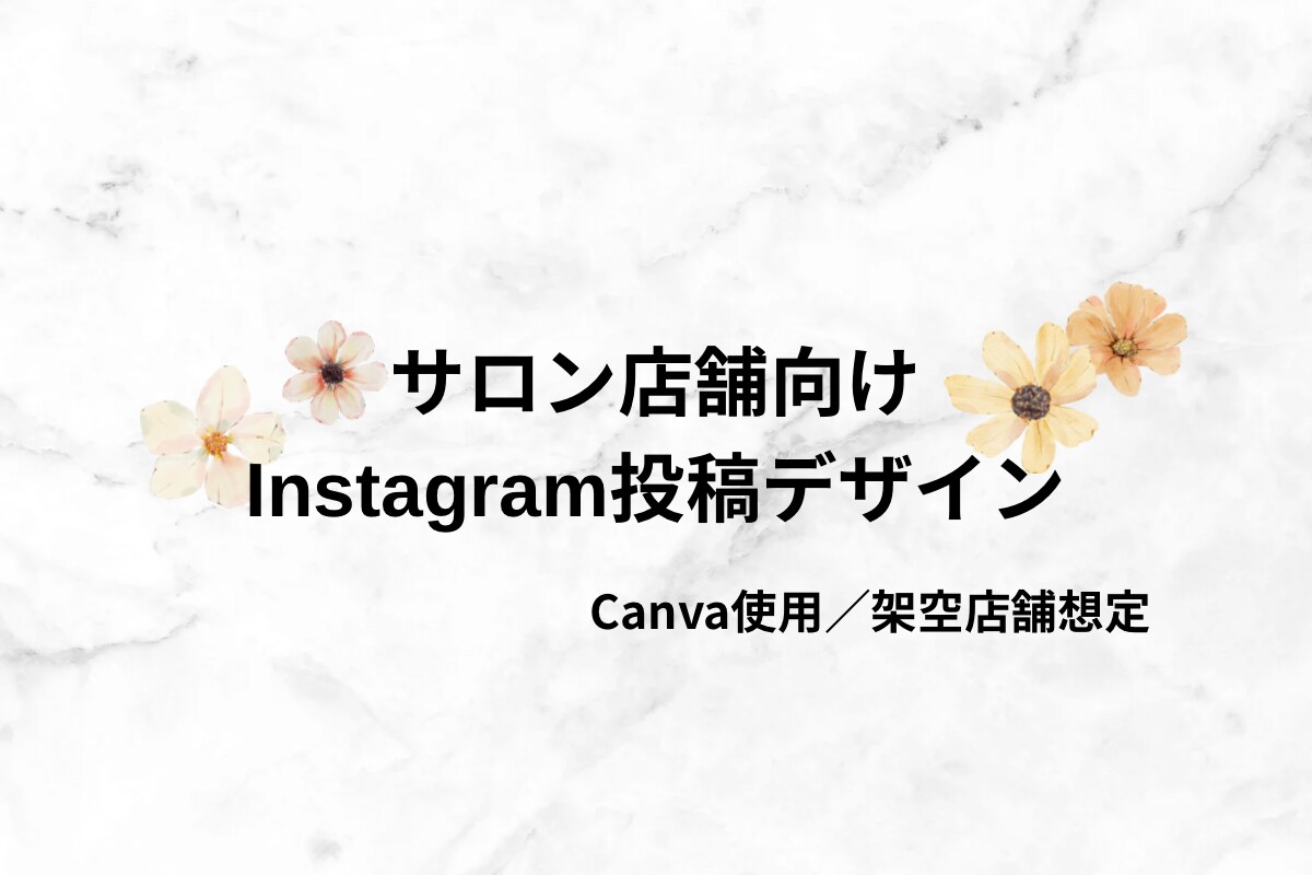 Instagram投稿を作成します やさしく伝わる投稿で世界観を整えます イメージ3