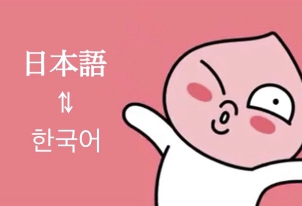 韓国語⇄日本語翻訳承わります 韓国語→日本語・日本語→韓国語どちらもお任せください！ イメージ1