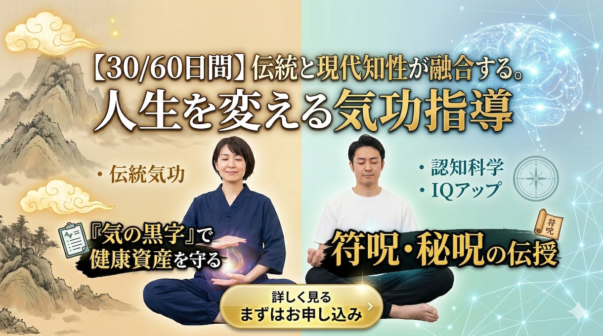30日間(＋21日間)気功指導させて頂きます ​IQ向上と健康資産を守る。伝統気功が導く一生モノの習慣 イメージ2
