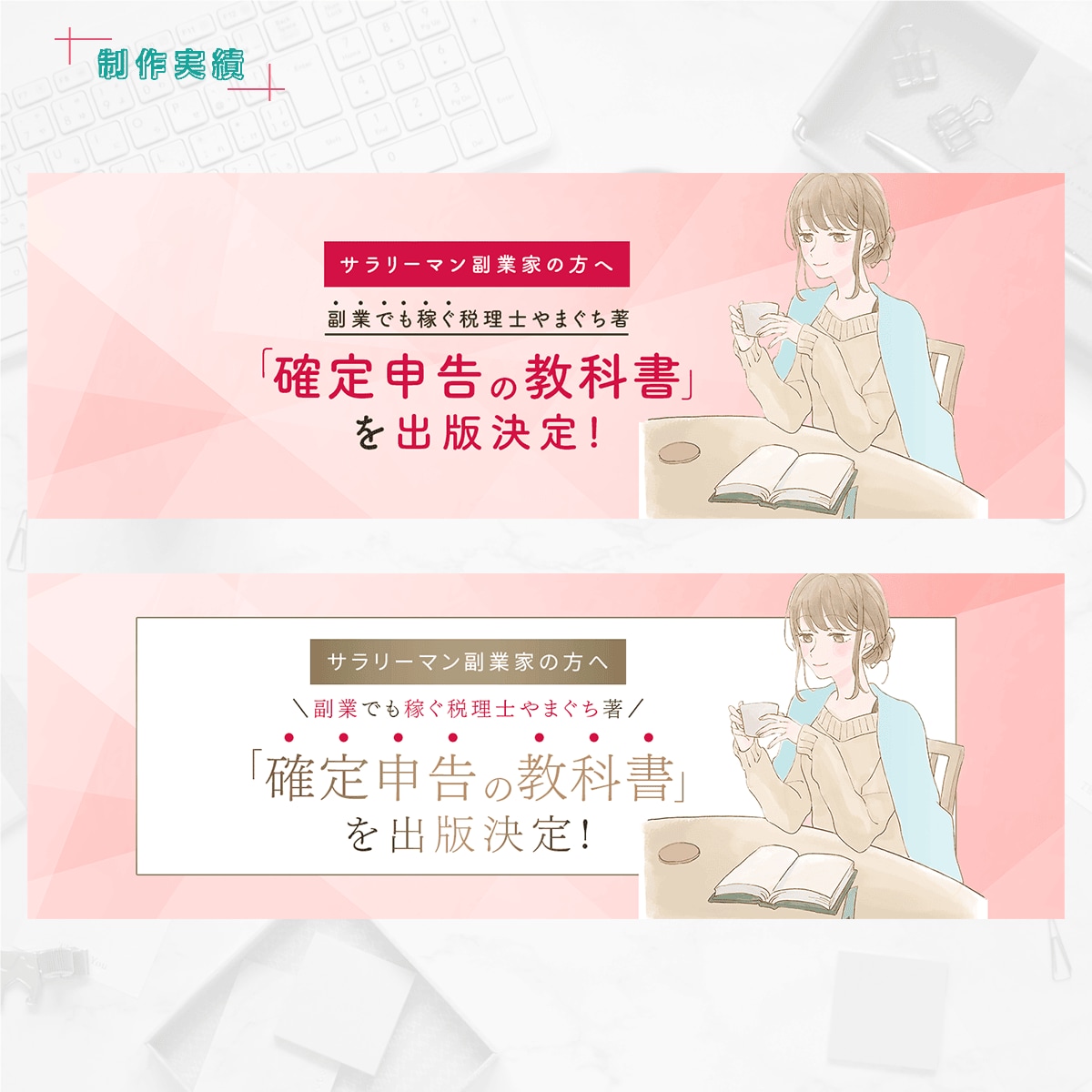 ターゲットに響く！バナー・ヘッダー制作します あと2名様限定!!全サイズ同一料金・修正無制限 イメージ3