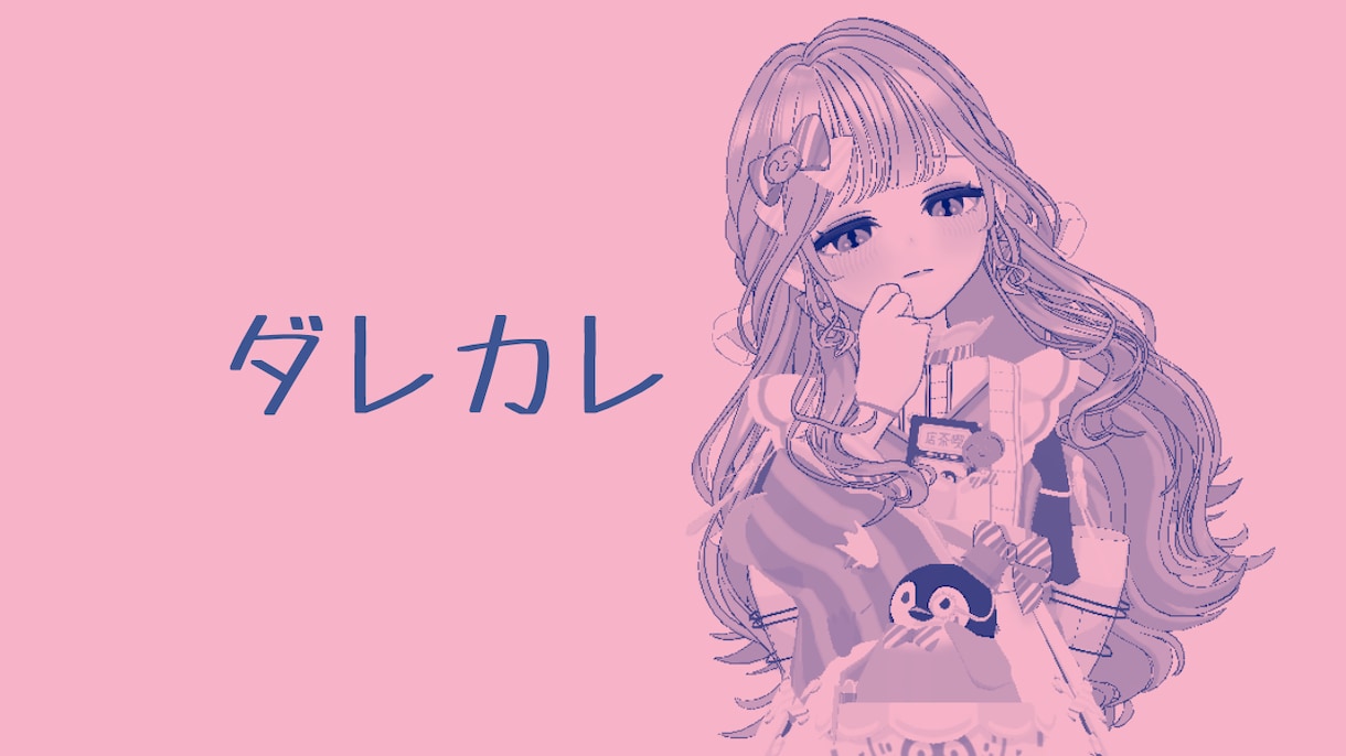 ミラティブ配信者様向け/配信サムネイルを作成します 作成経験複数あり！ぜひ配信のお手伝いをさせてください！ イメージ8