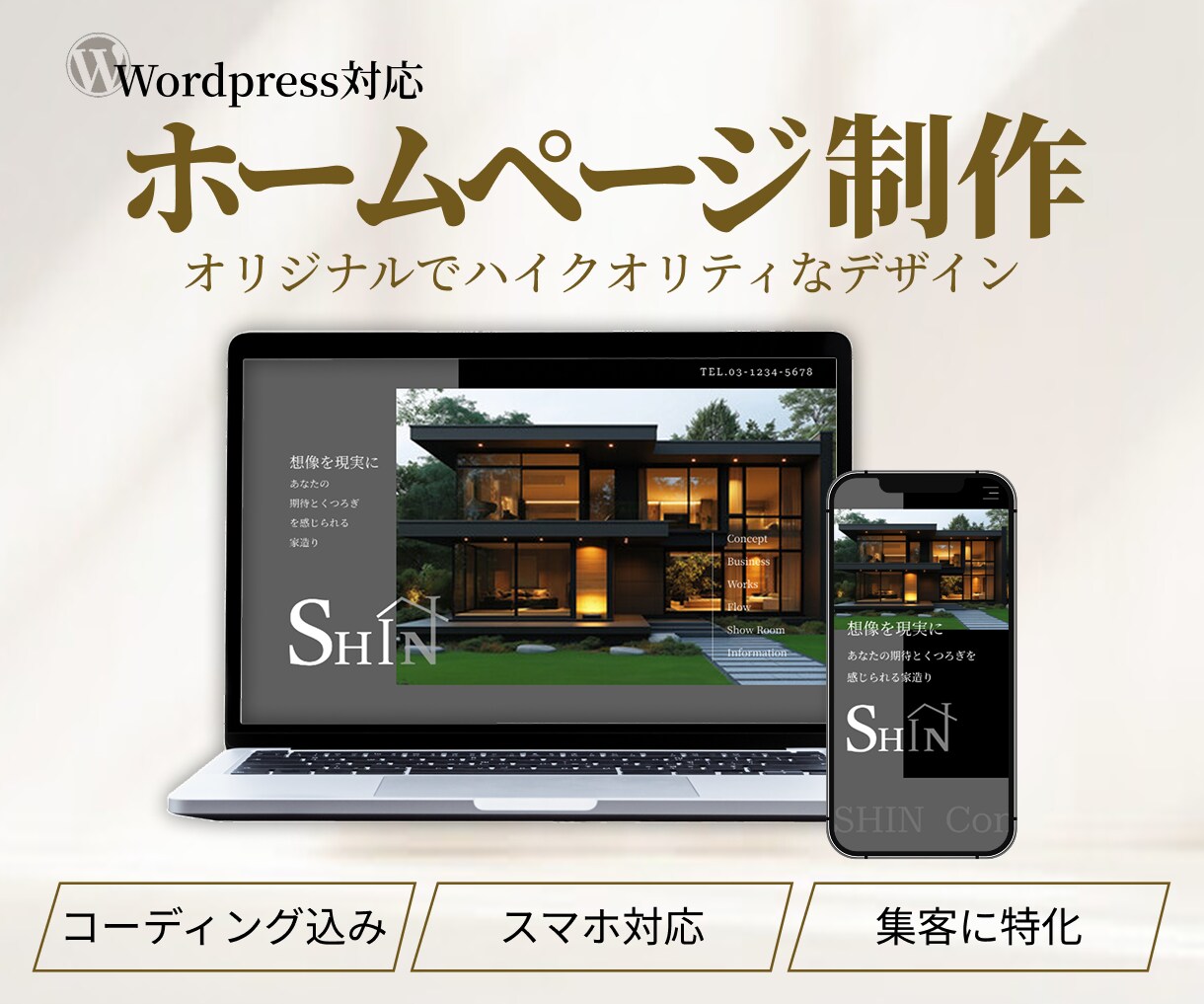 丁寧なヒアリングでご希望のホームページを制作します 集客に特化したハイクオリティなオリジナルデザインを制作します イメージ1