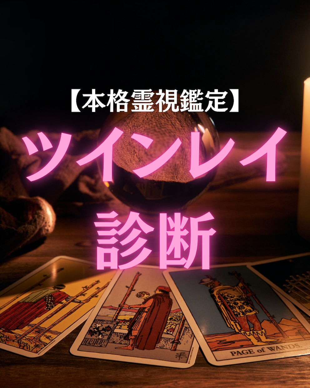 魂の縁を視てツインレイなのか診断を致します 好きな人がツインなのか知り、今世で幸せになりたい方へ イメージ1