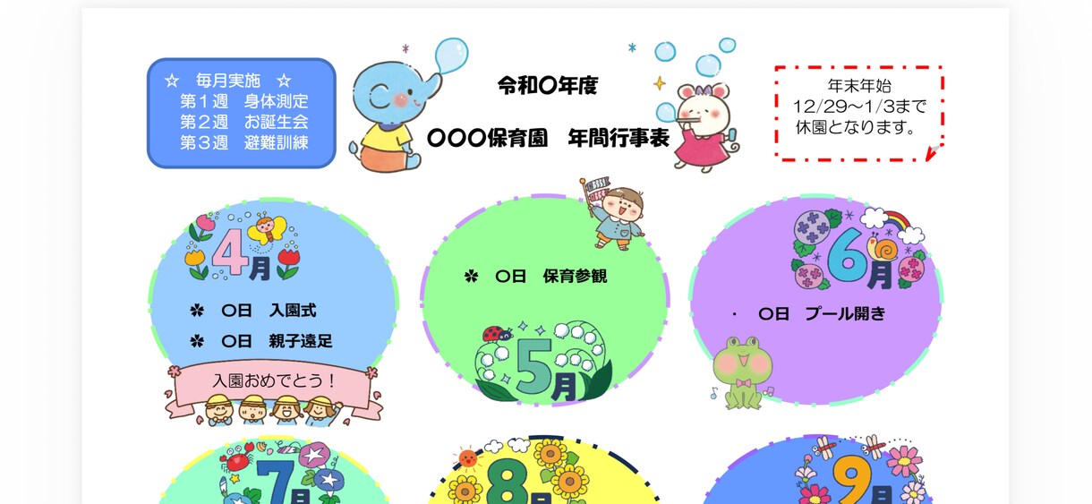 そのまま使える!保育現場の年間行事表作成します 忙しい先生方を助けたい!保育現場目線で柔軟に対応します。 イメージ3