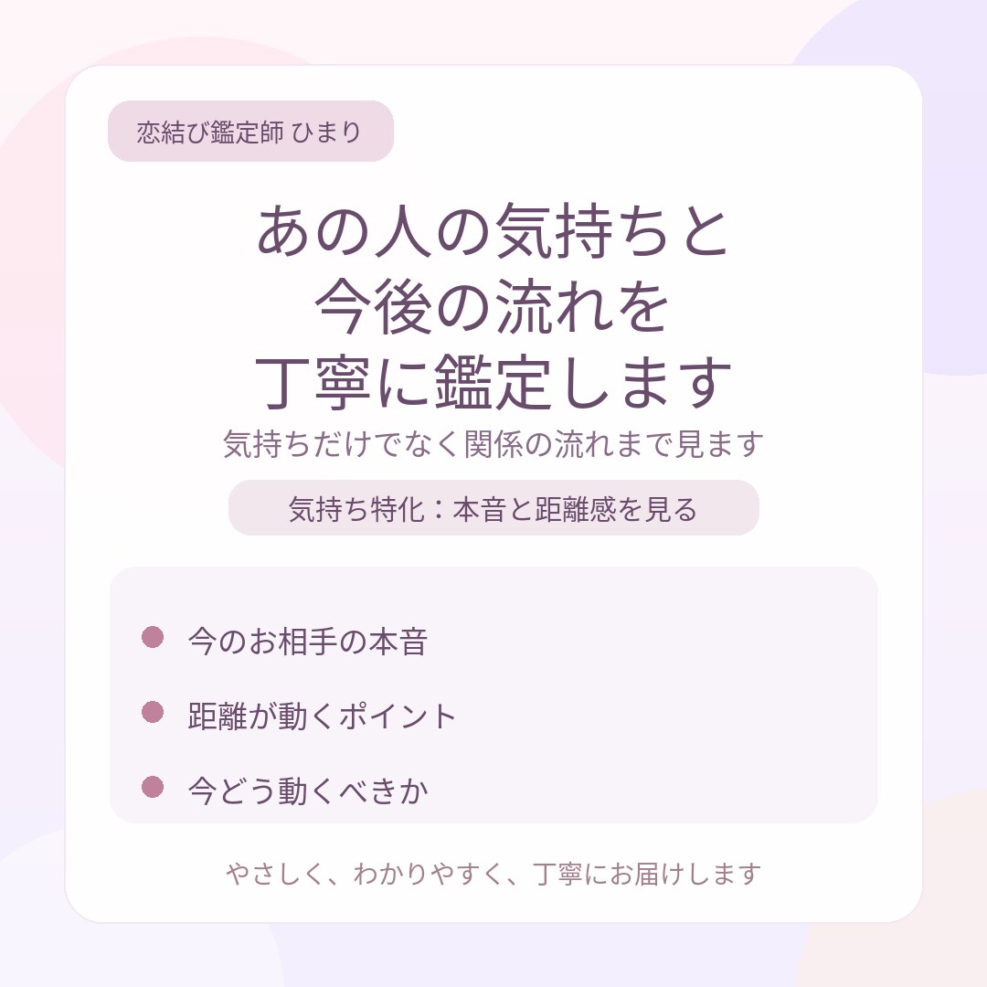 復縁、片思い、曖昧な関係を丁寧に読み解きます 生年月日から関係性を深く見ます イメージ3