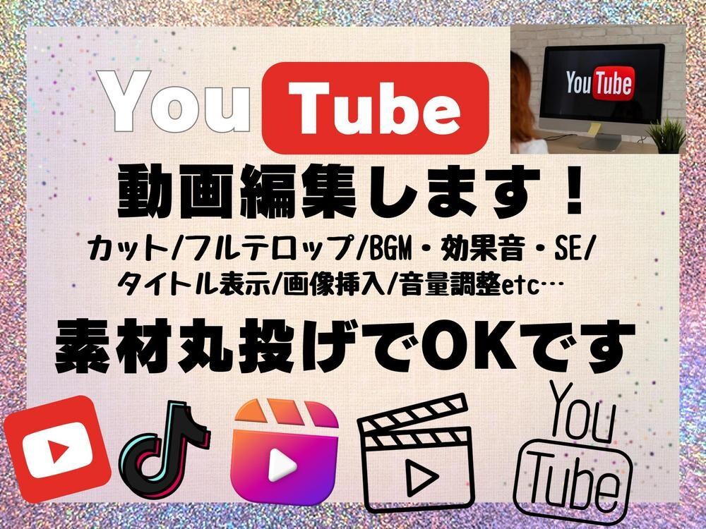 カット、文字入れなどして欲しい編集しますます 初なので任せにくいかもしれませんがよろしくお願いします イメージ1