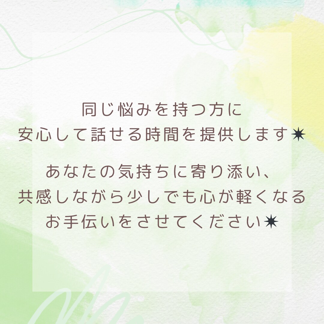 過食や食への不安に寄り添います 過食に悩むあなたへ"わかってもらえる安心の時間を" イメージ4