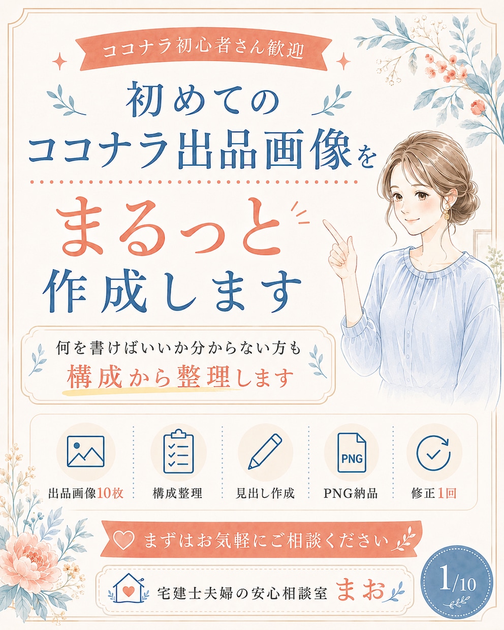 初めてのココナラ出品画像10枚を作成します 何を書けばいいか分からない方も、構成から整理します イメージ1